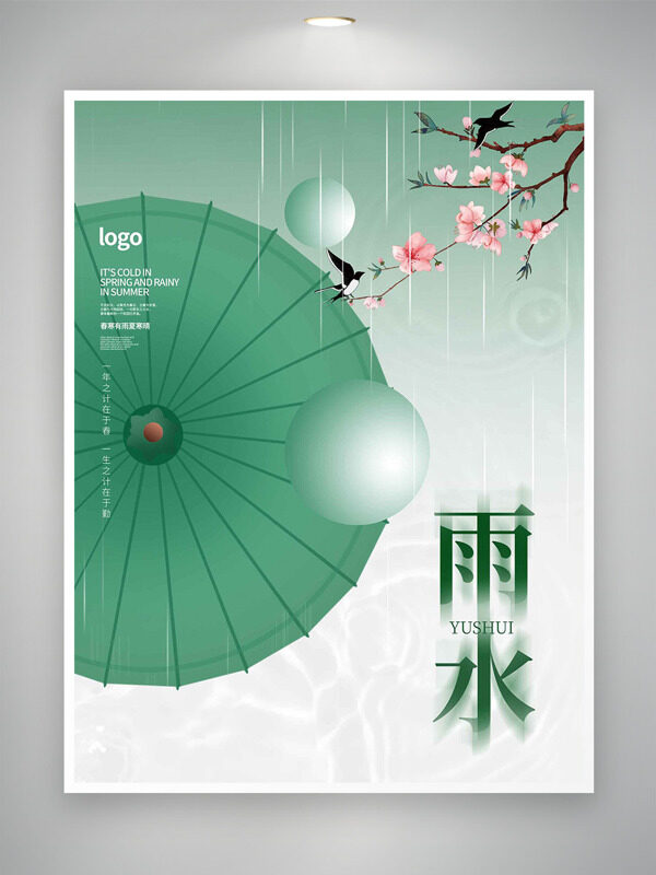 文艺绿色渐变背景粉色桃花雨水节气主题海报