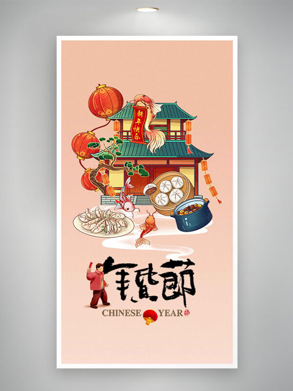 创意手绘国风喜庆插画年货节海报