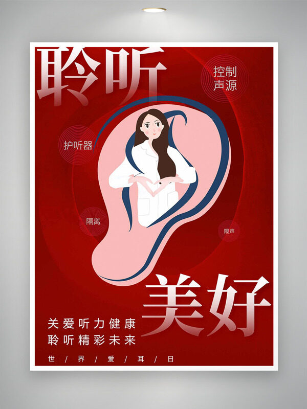 聆听美好红色背景手绘插画世界爱耳日海报