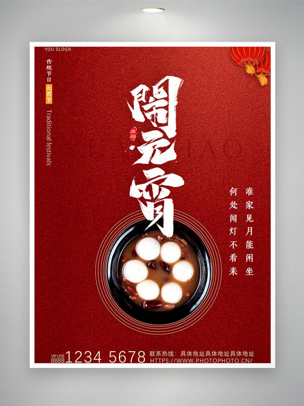 红色背景美味汤圆元宵节主题海报