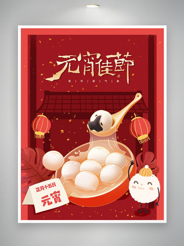 元宵节喜乐团圆创意扁平插画红色喜庆海报