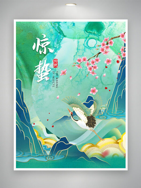 春意盎然万物生创意手绘风光惊蛰节气创意海报