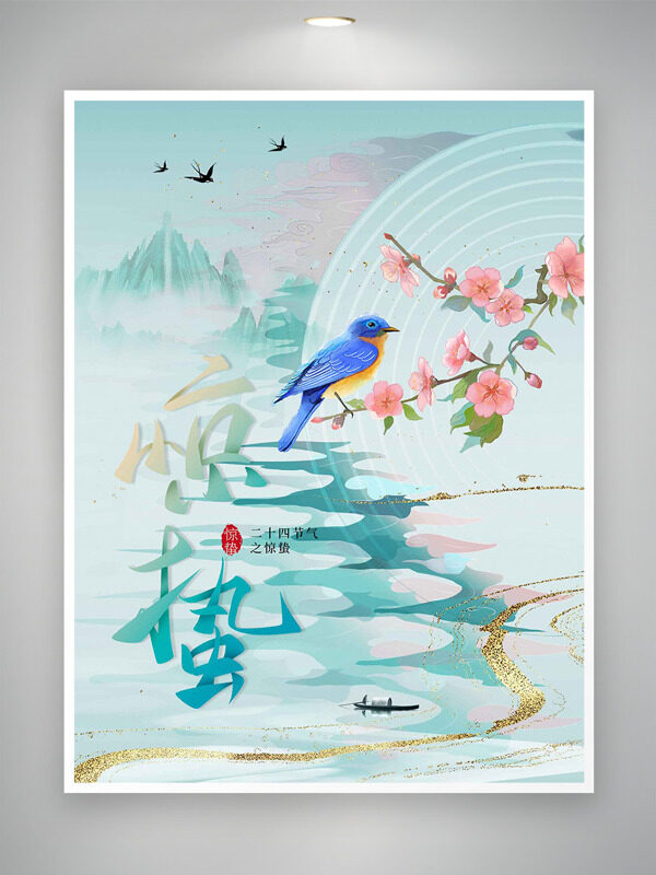清新文艺手绘花鸟图案惊蛰节气主题海报