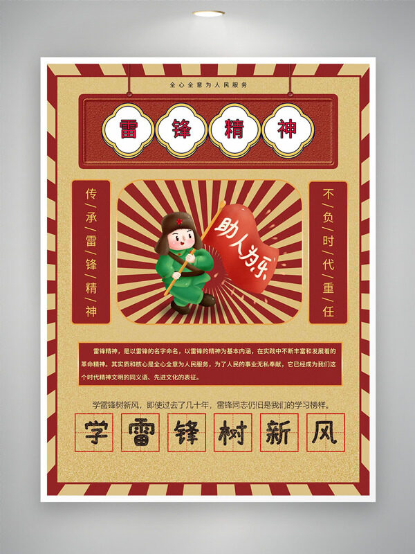 学雷锋树新风创意卡通插画雷锋纪念日海报