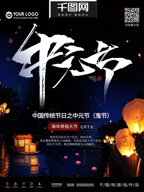 中国风中元节海报设计