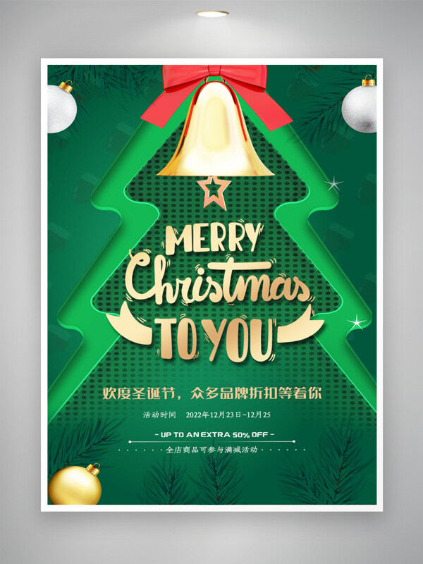 简约圣诞宣传海报图片
