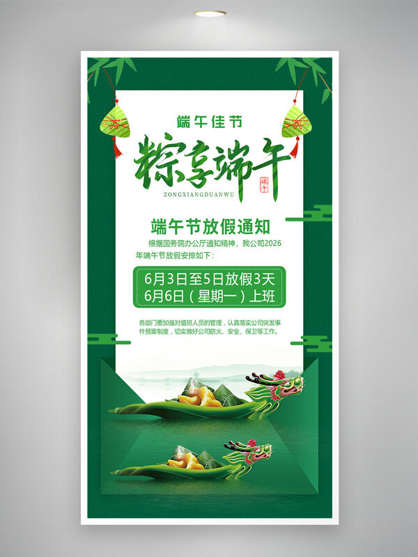 纵享端午传统节日端午节绿色主题海报
