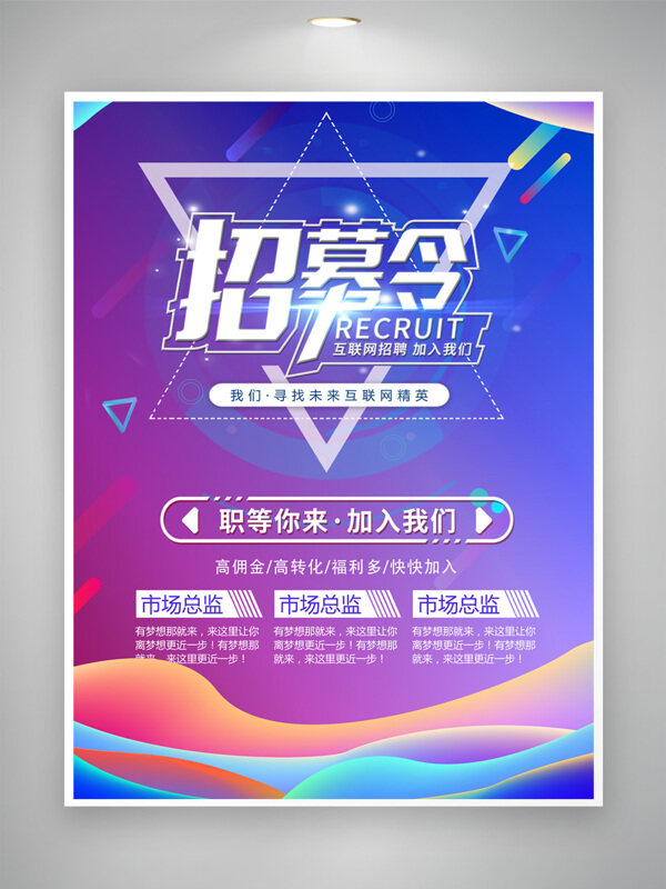 蓝紫渐变互联网招聘创意海报