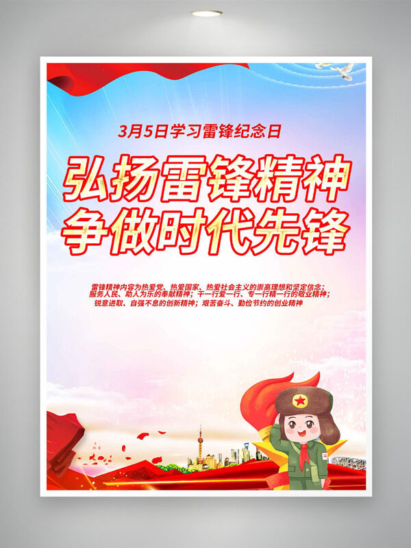 学习雷锋纪念日渐变设计卡通插画主题海报