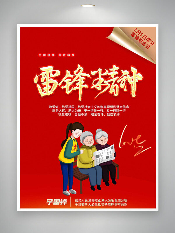 创意卡通插画红色背景雷锋精神永垂不朽海报