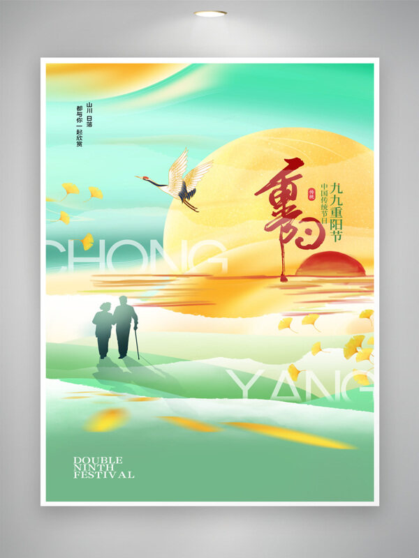 中国传统节日重阳节夕阳美景仙鹤飞翔海报