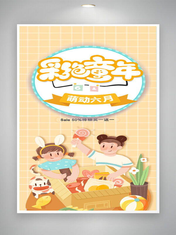 彩色童年萌动六月清新卡通手绘节日促销海报