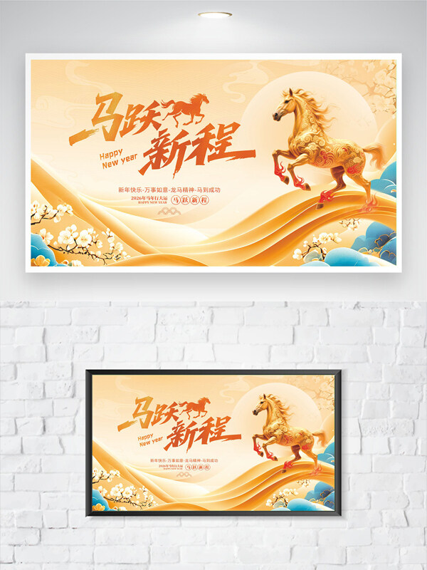 马跃新程金色骏马马年节日海报