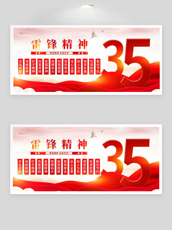 雷锋精神永放光芒红色飘带大气展板