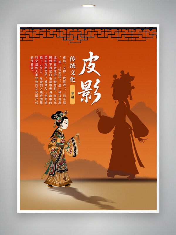 橙色国风纹理复古非遗皮影文化宣传海报