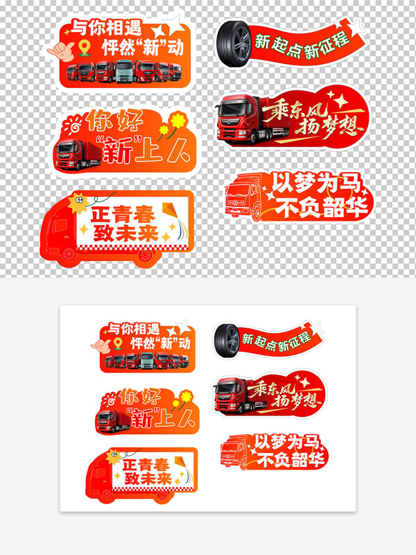 红色主题汽车图案创意手举牌设计