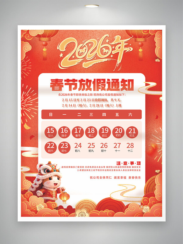 红色喜庆手绘马年春节放假通知展板