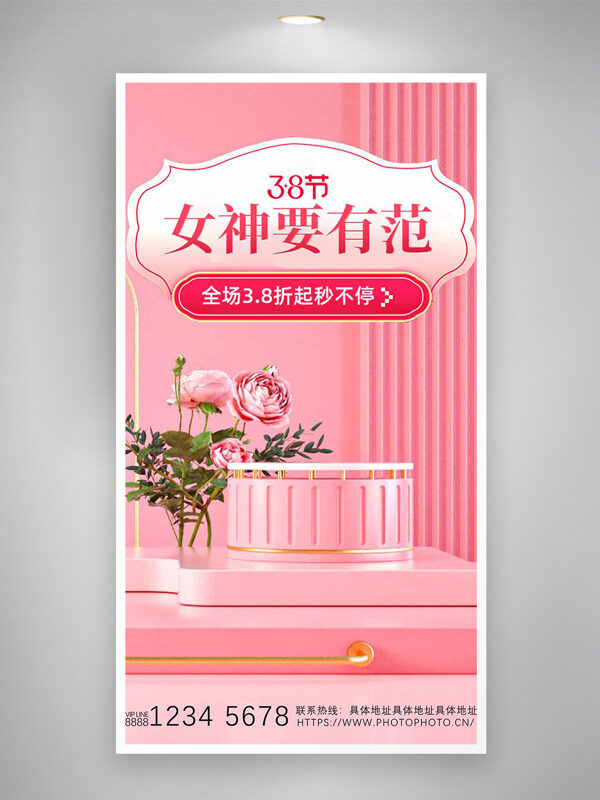 38妇女节女神要有范粉色主题节日促销海报