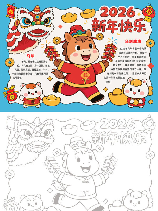 2026 新年快乐马年新春手抄报