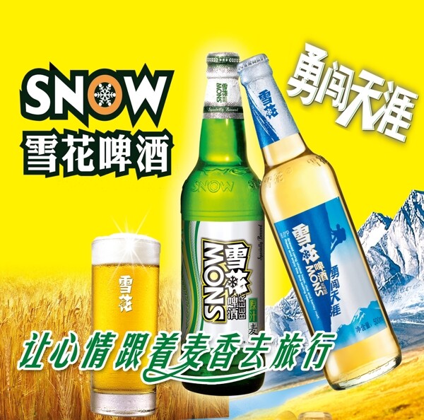 雪花啤酒