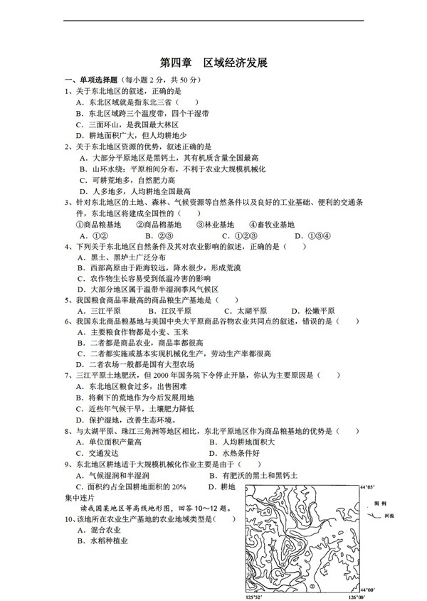 地理人教版必修3第四章区域经济发展测试题2