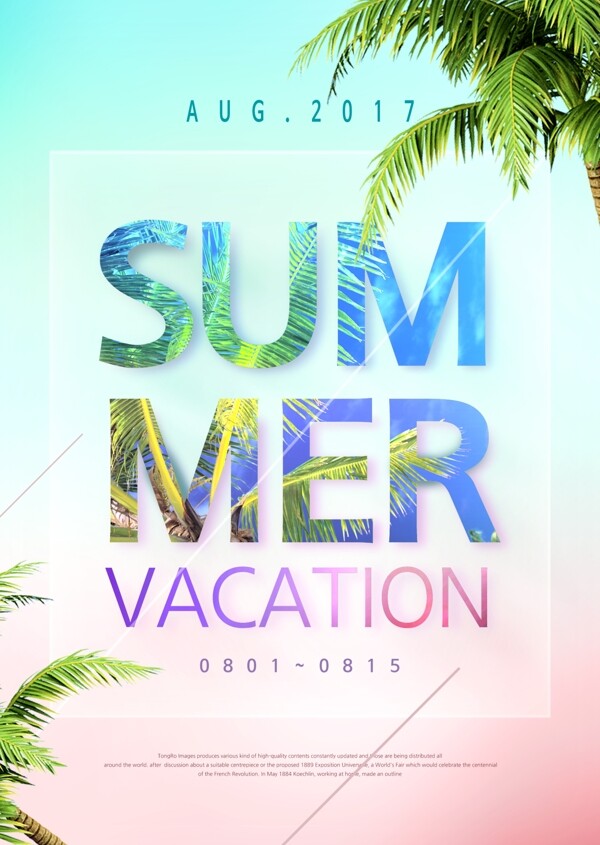 夏季假期旅游海报设计