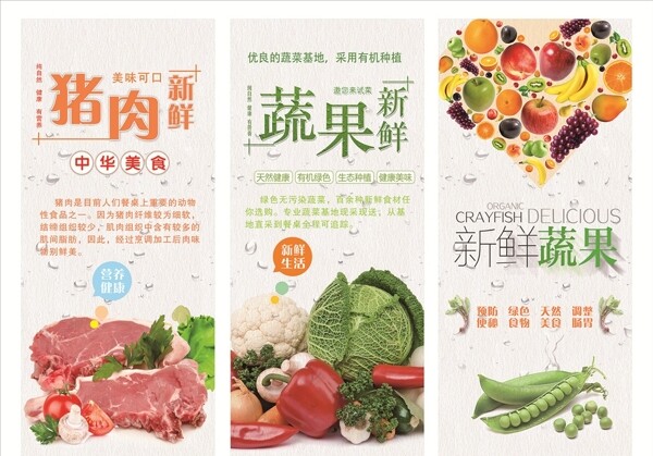 蔬菜鲜肉形象广告