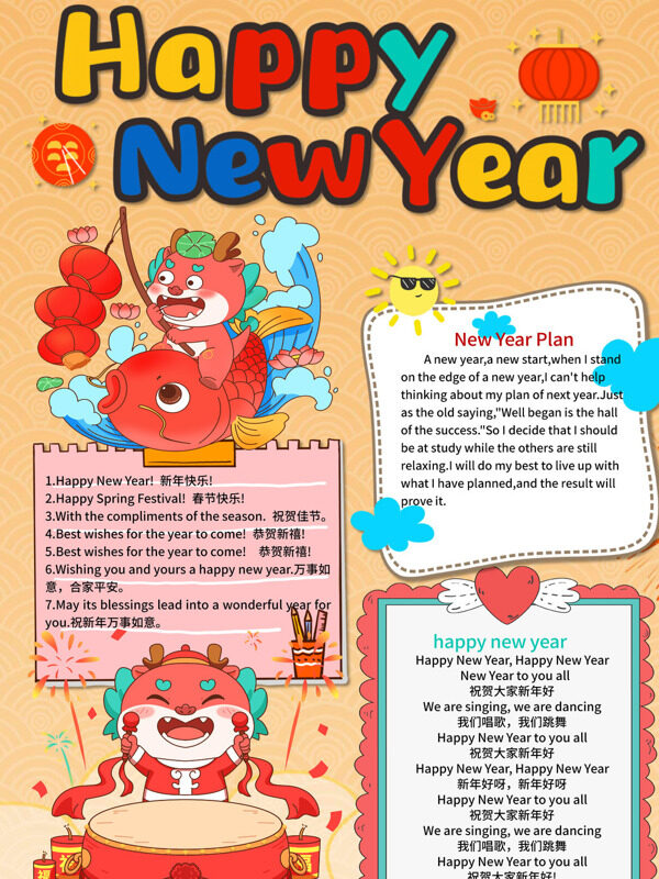 Happy New Year新年祝福与计划手抄报