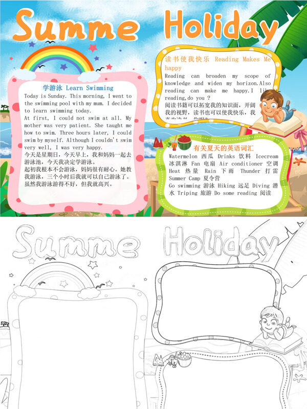 Summer Holiday夏日生活手抄报