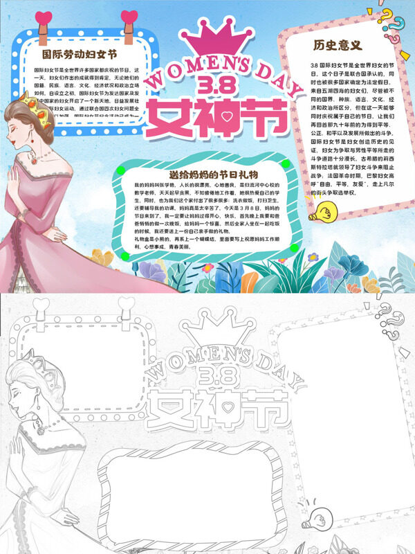 WOMEN'S DAY 女神节国际劳动妇女节手抄报