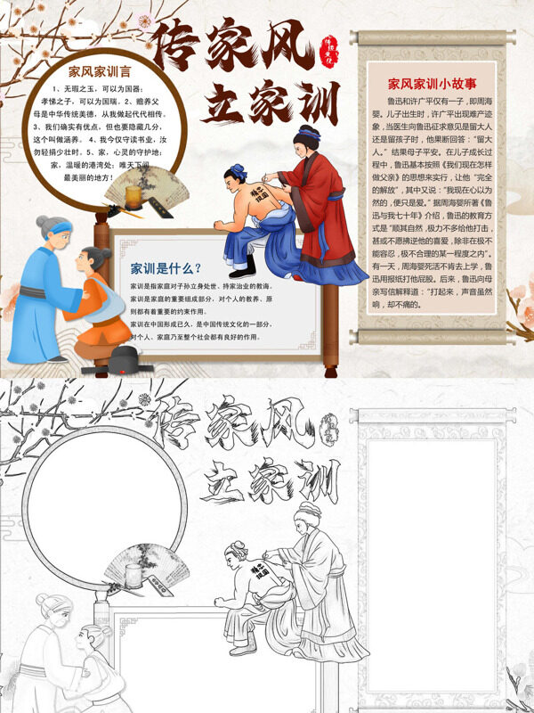 传家风 立家训家风家训故事手抄报
