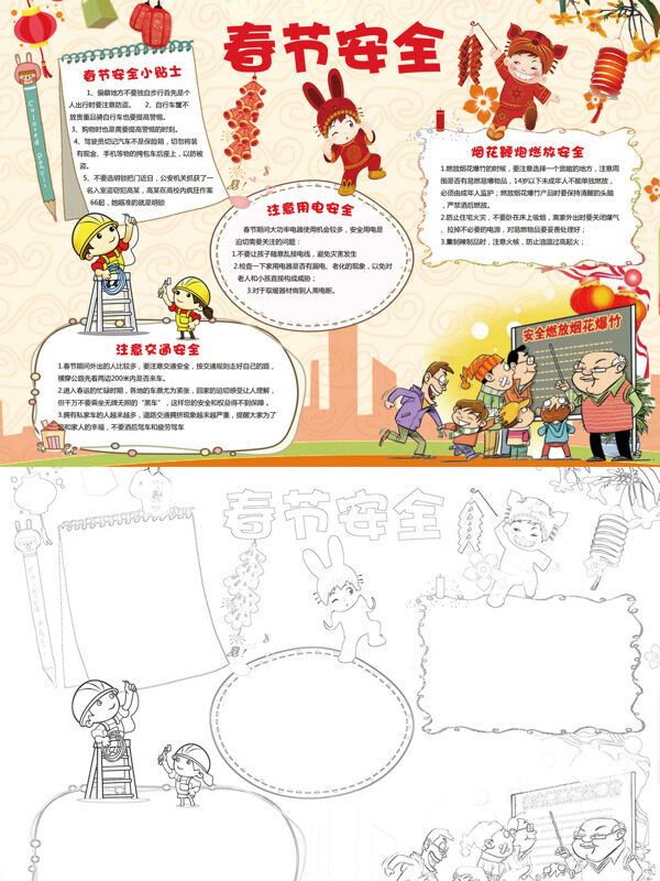 创意春节安全春节安全手抄报
