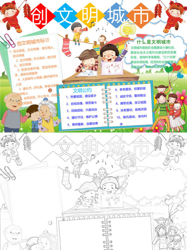 创文明城市文明公约手抄报