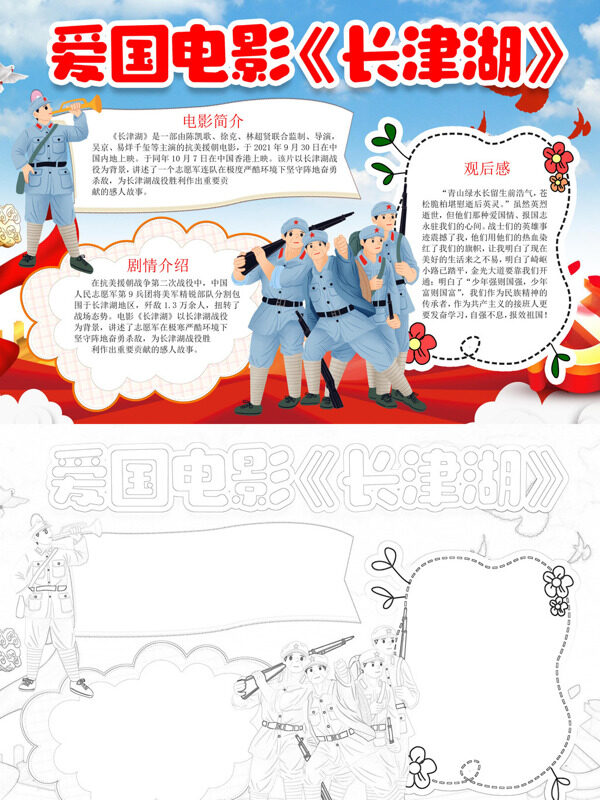 爱国电影《长津湖》电影介绍手抄报