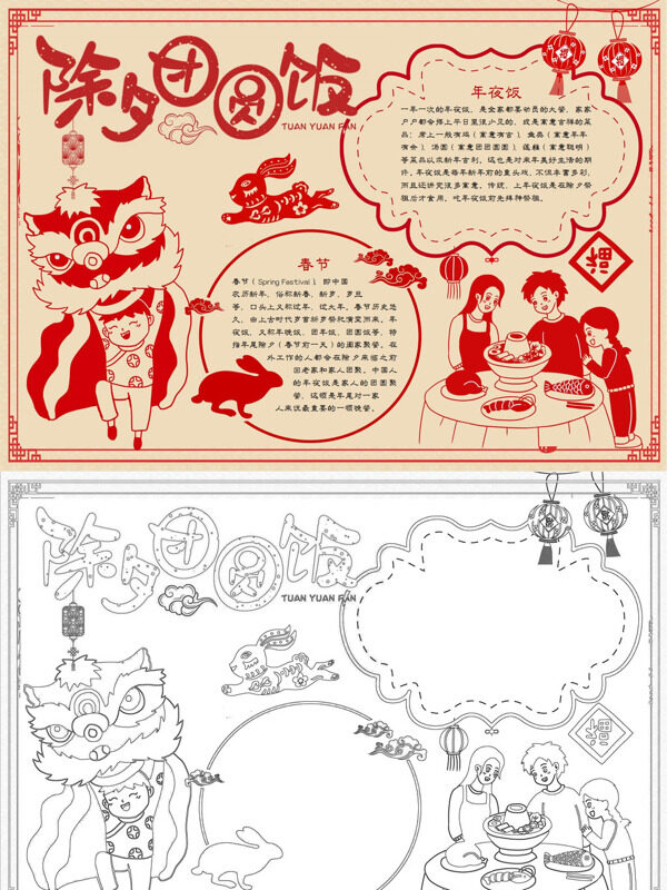 除夕团圆饭传统节日习俗手抄报