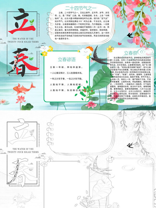 二十四节气之一立春习俗手抄报