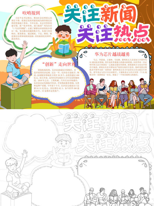关注新闻 关注热点新闻热点手抄报