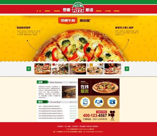 意大利披萨网页设计