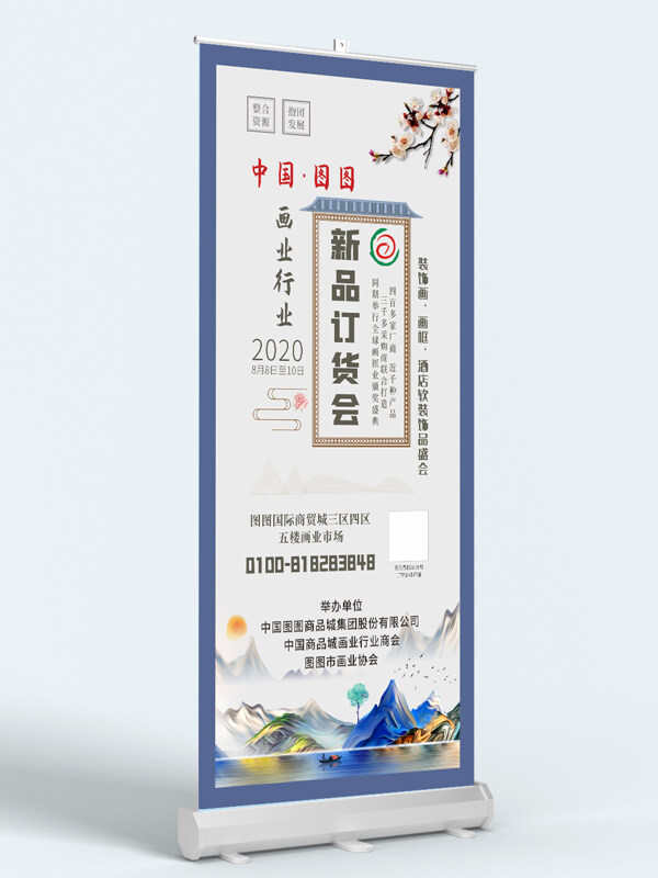 中式国风画业新品宣传促销活动易拉宝展架
