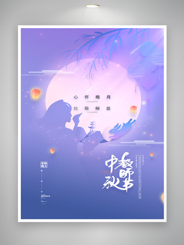 清新教师节营销海报图片