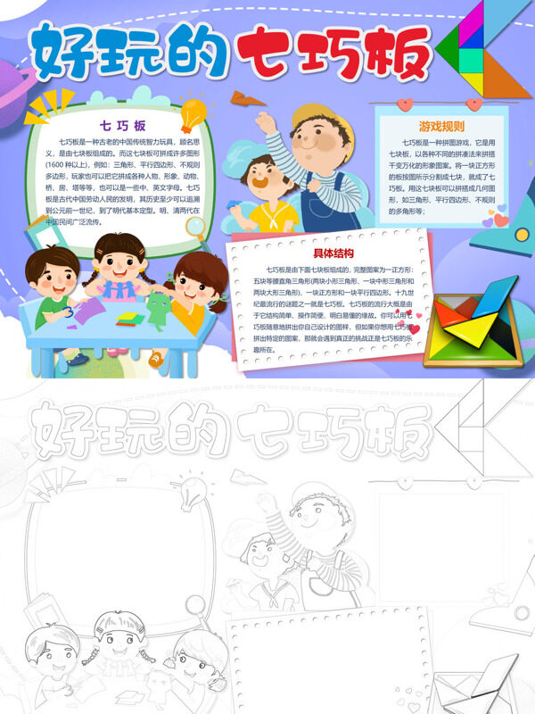 好玩的七巧板七巧板介绍手抄报