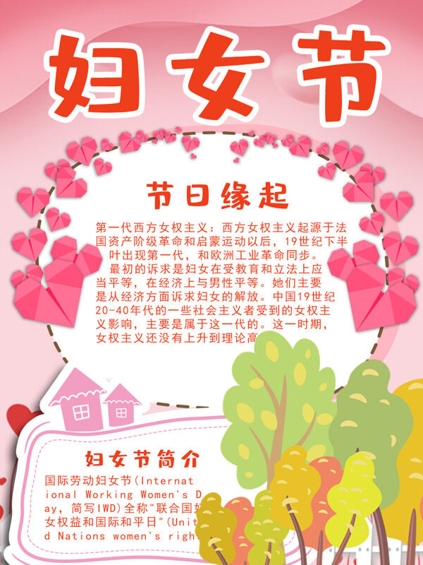 妇女节节日起源手抄报