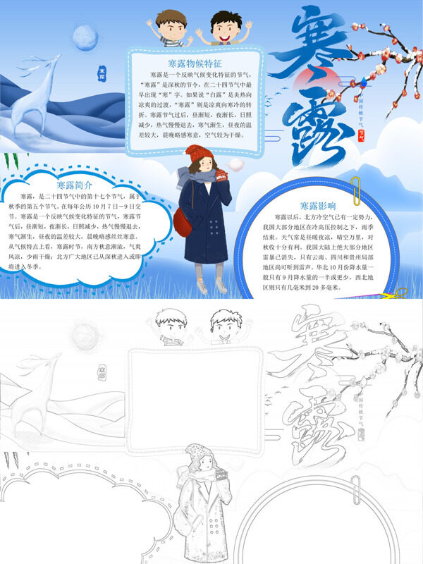 寒露二十四节气手抄报