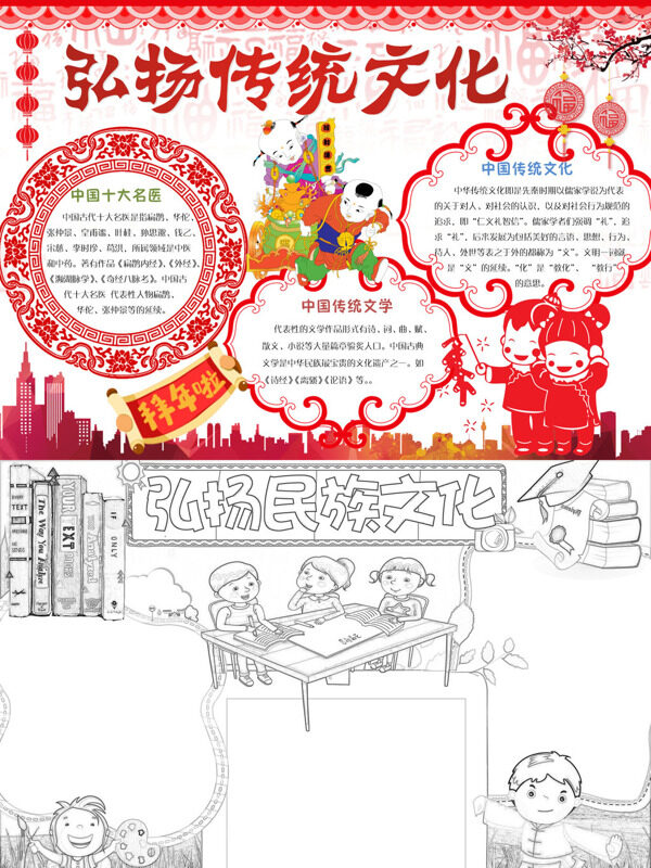 弘扬传统文化传统文化手抄报