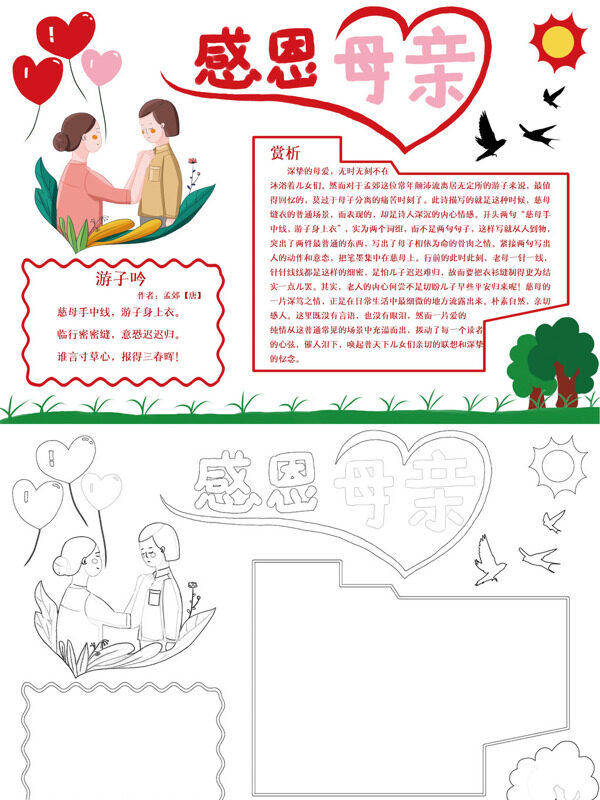 感恩母亲母爱感恩手抄报