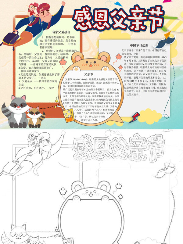 感恩父亲节父亲节知识手抄报