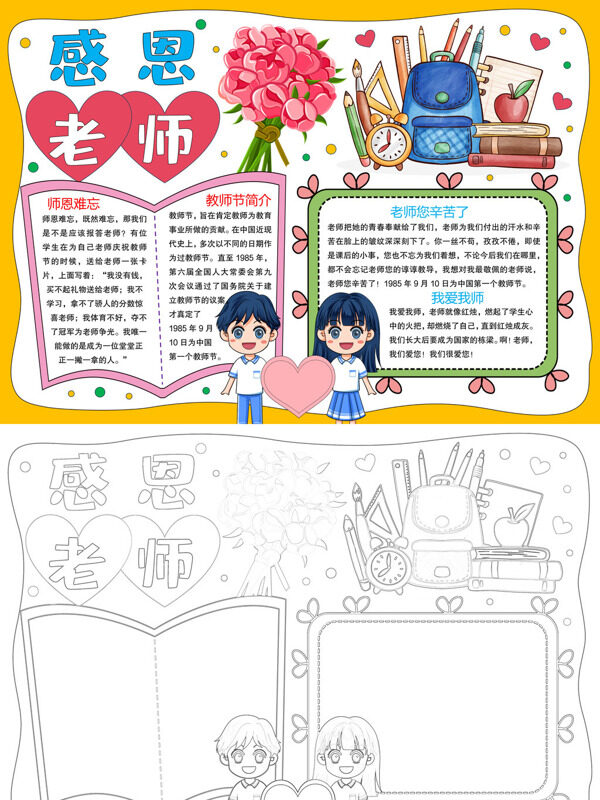 感恩老师感恩教师手抄报