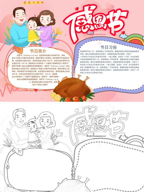感恩节感恩节俗手抄报