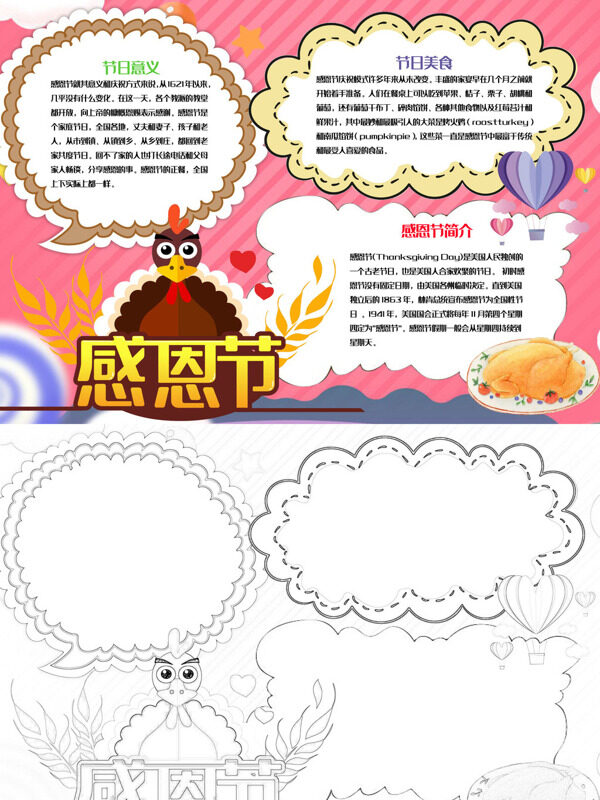 感恩节节日介绍手抄报