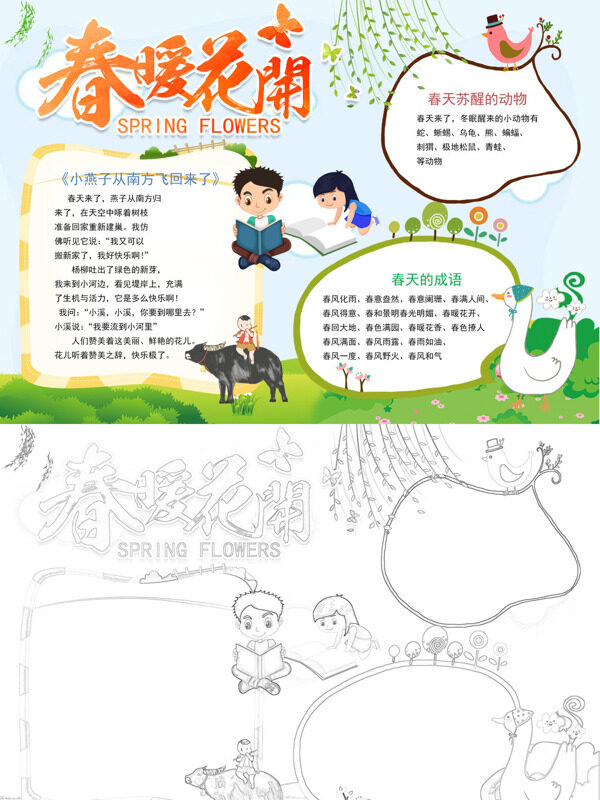 春暖花开春天介绍手抄报